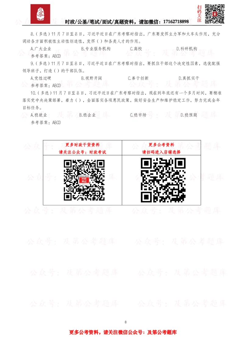 2025年重要讲话全文+划重点+试题&mdash;11月已更新_26吉林考备考资料包_09全国时政热点_重要讲话包