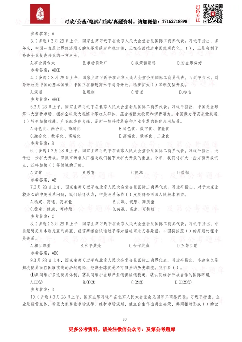 2025年重要讲话全文+划重点+试题&mdash;11月已更新_26吉林考备考资料包_09全国时政热点_重要讲话包
