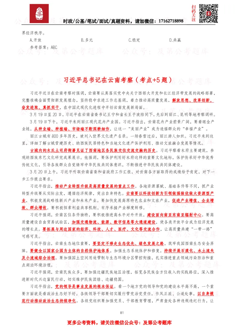 2025年重要讲话全文+划重点+试题&mdash;11月已更新_26吉林考备考资料包_09全国时政热点_重要讲话包