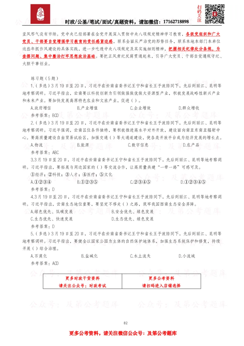 2025年重要讲话全文+划重点+试题&mdash;11月已更新_26吉林考备考资料包_09全国时政热点_重要讲话包