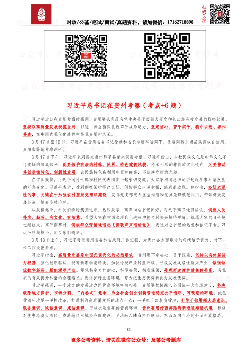 2025年重要讲话全文+划重点+试题&mdash;11月已更新_26吉林考备考资料包_09全国时政热点_重要讲话包