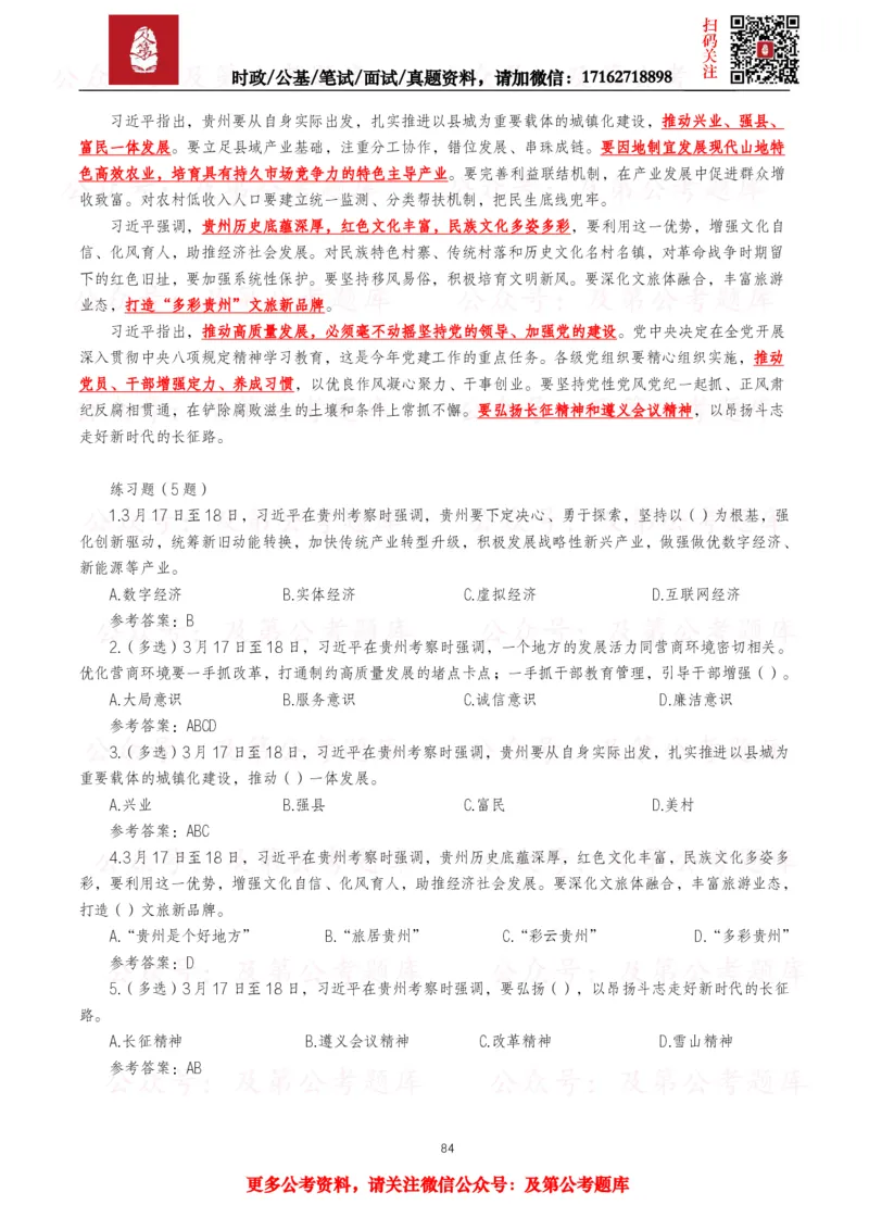 2025年重要讲话全文+划重点+试题&mdash;11月已更新_26吉林考备考资料包_09全国时政热点_重要讲话包