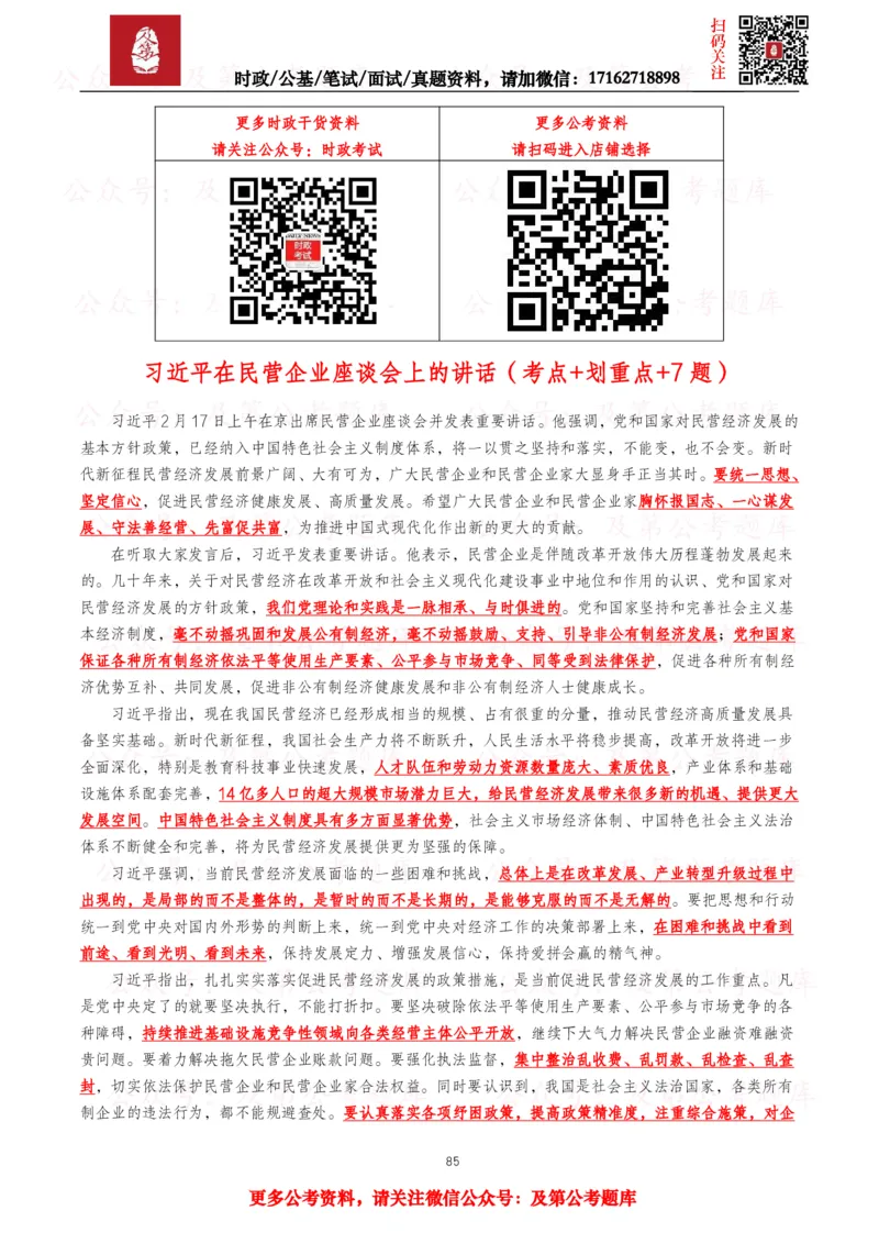 2025年重要讲话全文+划重点+试题&mdash;11月已更新_26吉林考备考资料包_09全国时政热点_重要讲话包