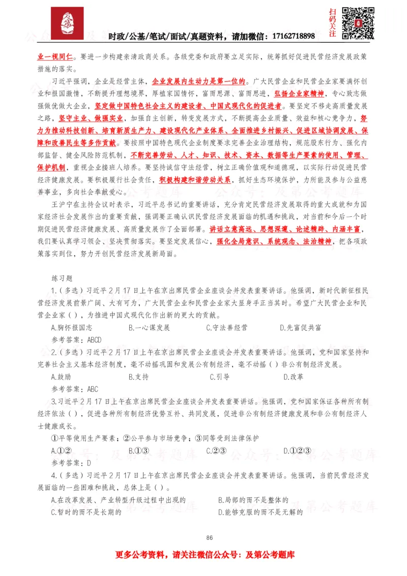 2025年重要讲话全文+划重点+试题&mdash;11月已更新_26吉林考备考资料包_09全国时政热点_重要讲话包