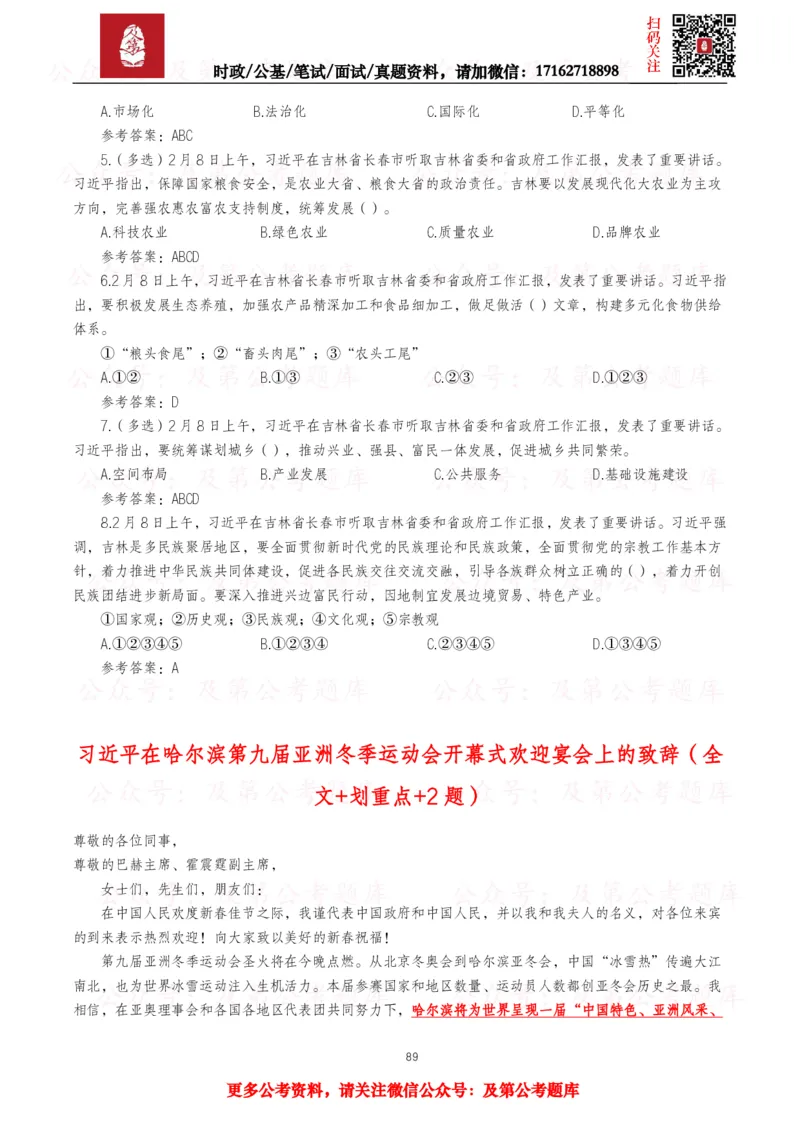 2025年重要讲话全文+划重点+试题&mdash;11月已更新_26吉林考备考资料包_09全国时政热点_重要讲话包