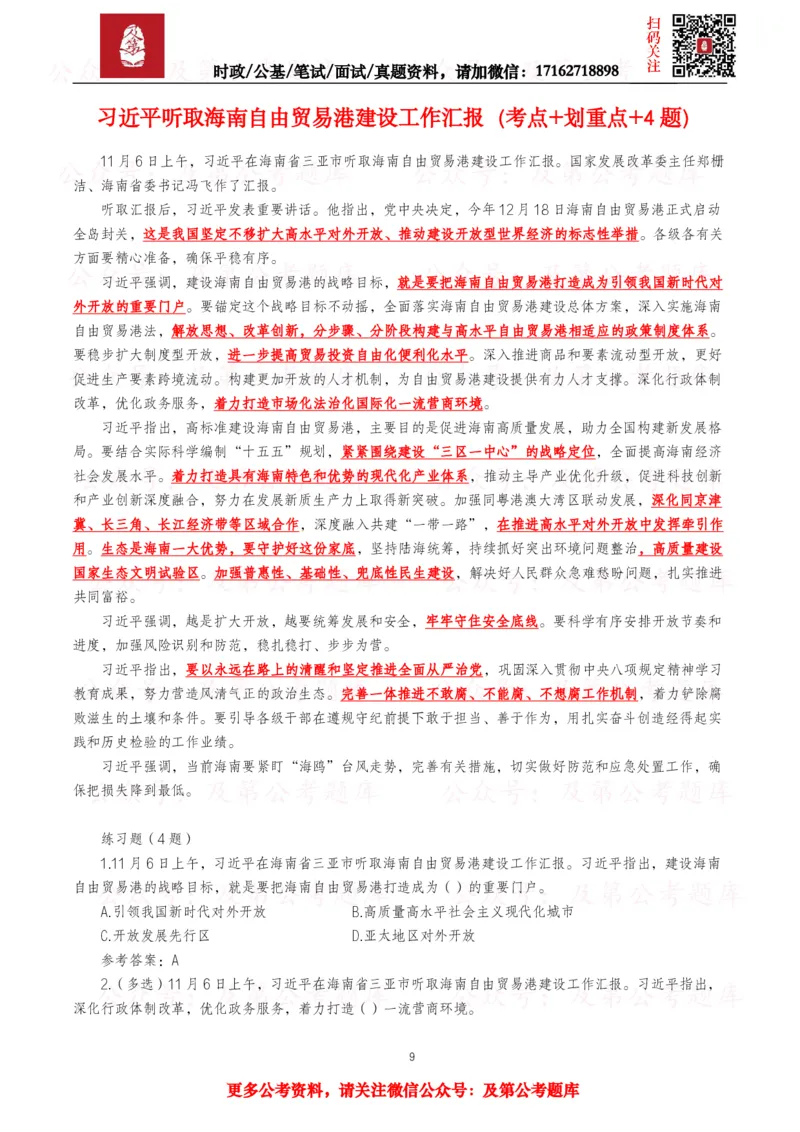 2025年重要讲话全文+划重点+试题&mdash;11月已更新_26吉林考备考资料包_09全国时政热点_重要讲话包
