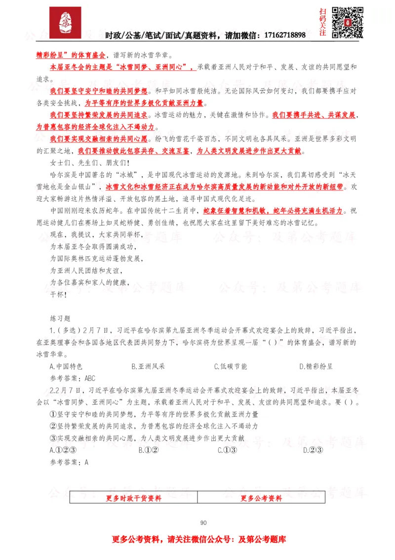 2025年重要讲话全文+划重点+试题&mdash;11月已更新_26吉林考备考资料包_09全国时政热点_重要讲话包