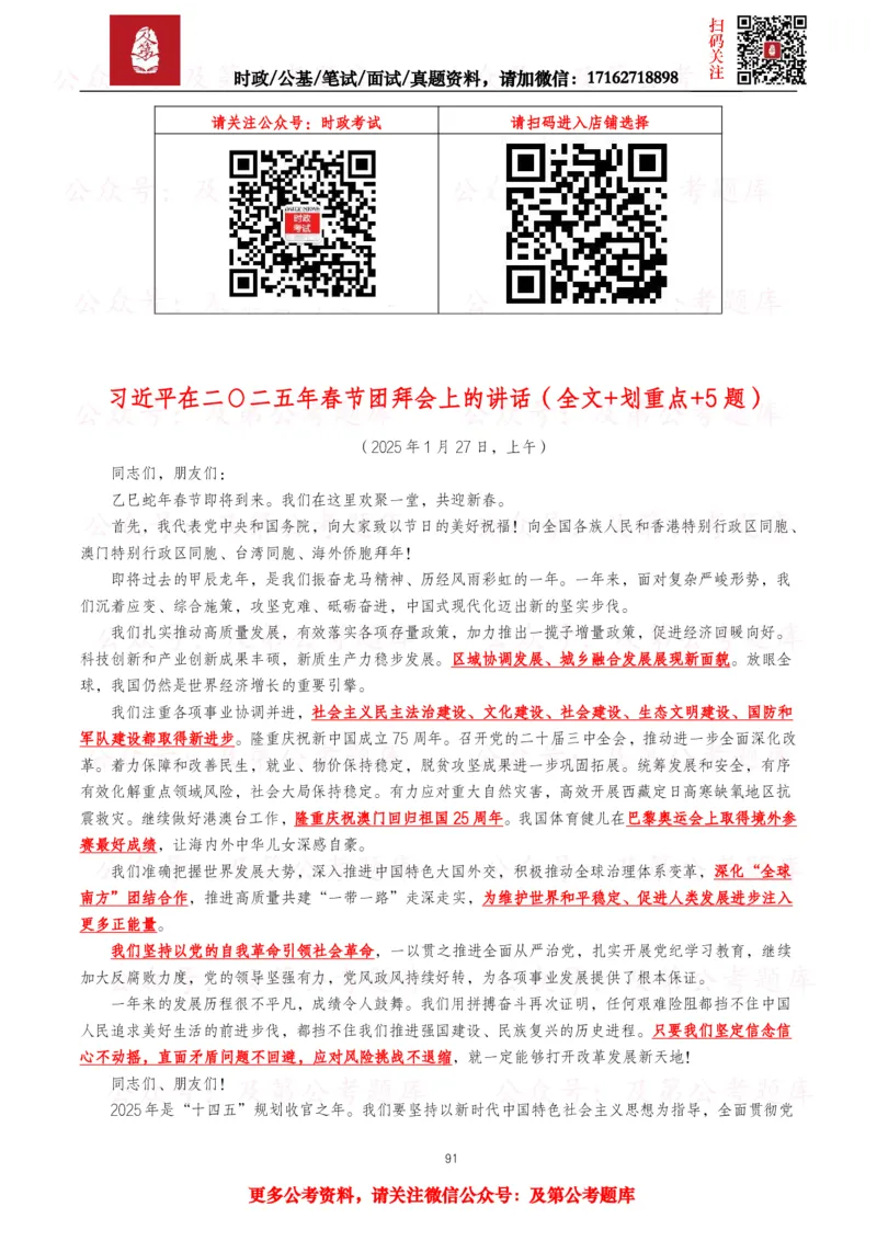 2025年重要讲话全文+划重点+试题&mdash;11月已更新_26吉林考备考资料包_09全国时政热点_重要讲话包