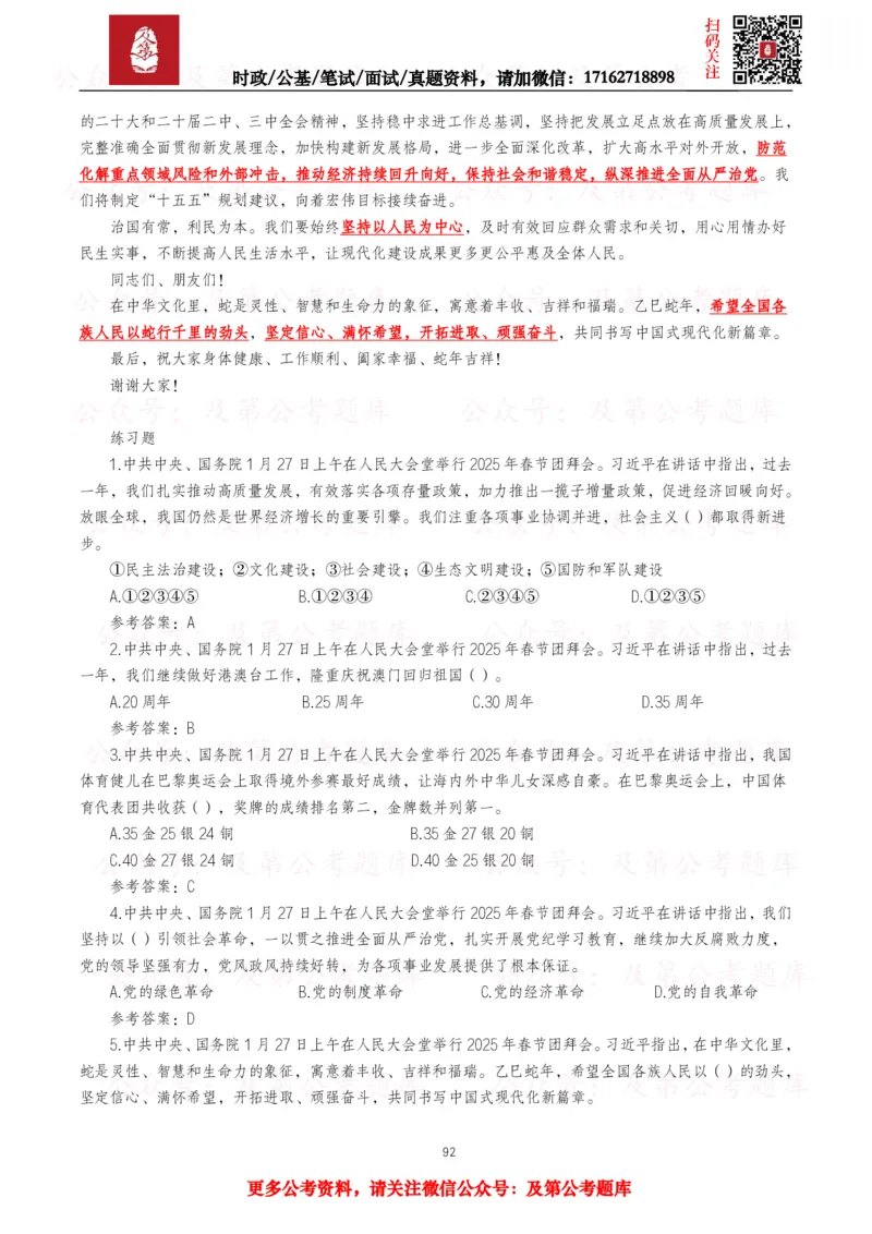 2025年重要讲话全文+划重点+试题&mdash;11月已更新_26吉林考备考资料包_09全国时政热点_重要讲话包