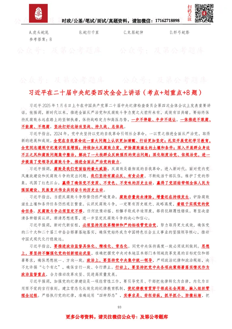 2025年重要讲话全文+划重点+试题&mdash;11月已更新_26吉林考备考资料包_09全国时政热点_重要讲话包