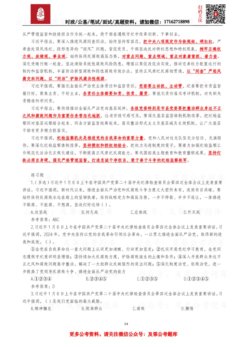 2025年重要讲话全文+划重点+试题&mdash;11月已更新_26吉林考备考资料包_09全国时政热点_重要讲话包
