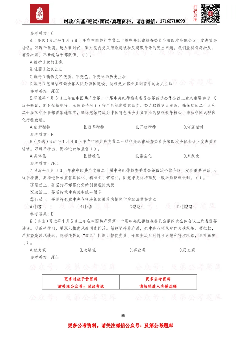 2025年重要讲话全文+划重点+试题&mdash;11月已更新_26吉林考备考资料包_09全国时政热点_重要讲话包