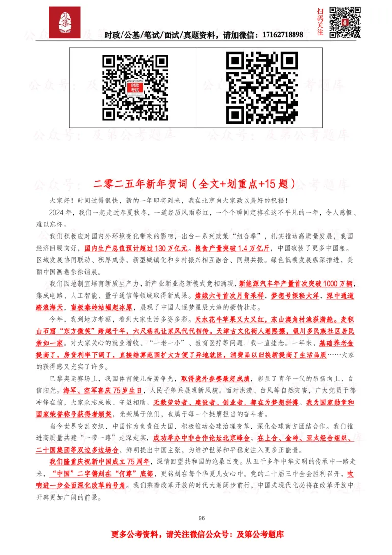2025年重要讲话全文+划重点+试题&mdash;11月已更新_26吉林考备考资料包_09全国时政热点_重要讲话包