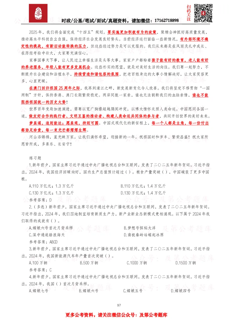 2025年重要讲话全文+划重点+试题&mdash;11月已更新_26吉林考备考资料包_09全国时政热点_重要讲话包