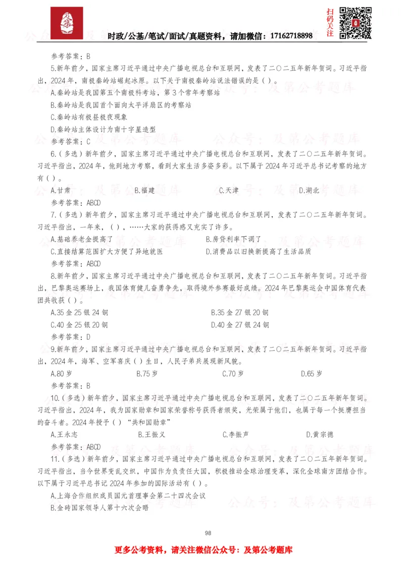 2025年重要讲话全文+划重点+试题&mdash;11月已更新_26吉林考备考资料包_09全国时政热点_重要讲话包