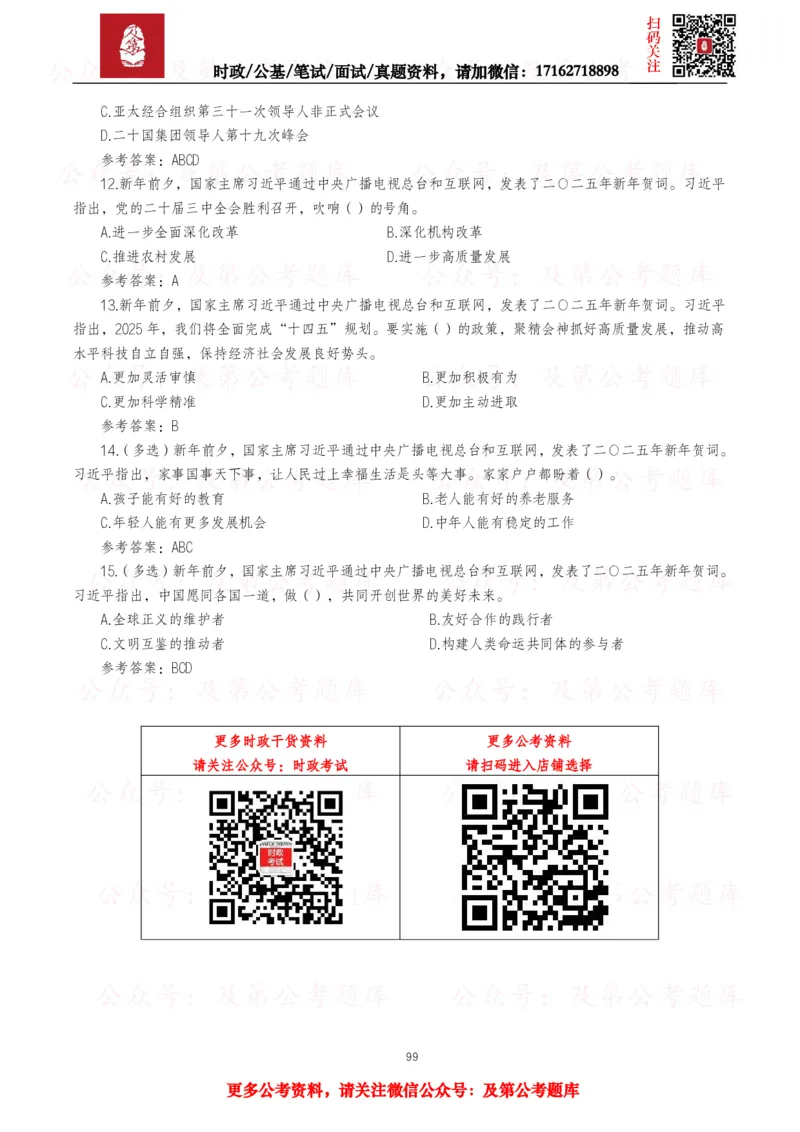 2025年重要讲话全文+划重点+试题&mdash;11月已更新_26吉林考备考资料包_09全国时政热点_重要讲话包