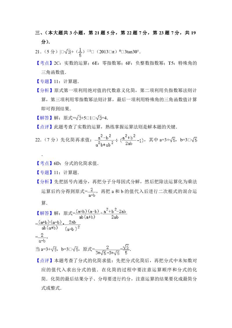 2013年青海省中考数学试卷（含解析版）_中考真题_2.数学中考真题2015-2024年_地区卷_青海数学10-21_PDF版（赠送）