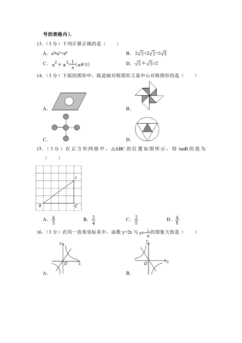 2013年青海省中考数学试卷（含解析版）_中考真题_2.数学中考真题2015-2024年_地区卷_青海数学10-21_PDF版（赠送）