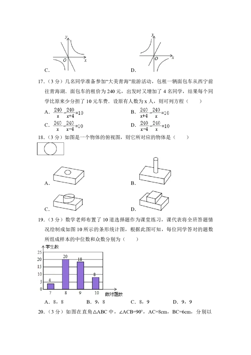 2013年青海省中考数学试卷（含解析版）_中考真题_2.数学中考真题2015-2024年_地区卷_青海数学10-21_PDF版（赠送）