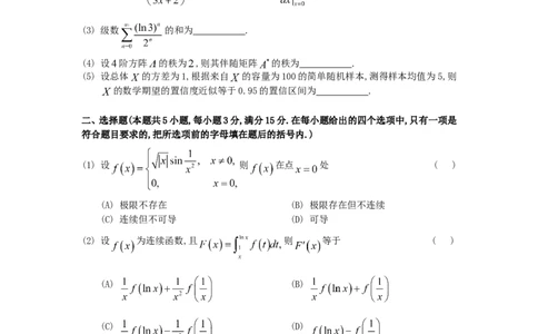 1993考研数三真题及解析公众号：小乖考研免费分享_06.数学三历年真题_普通版本数学三_1987-2002考研数（三）真题及解析