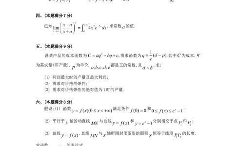 1993考研数三真题及解析公众号：小乖考研免费分享_06.数学三历年真题_普通版本数学三_1987-2002考研数（三）真题及解析