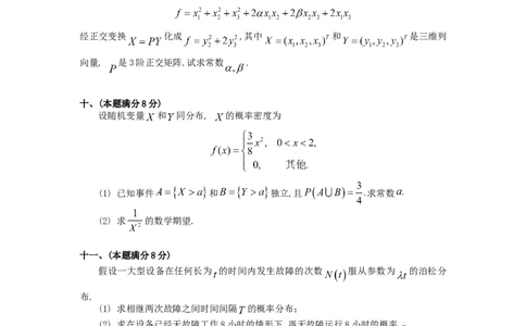 1993考研数三真题及解析公众号：小乖考研免费分享_06.数学三历年真题_普通版本数学三_1987-2002考研数（三）真题及解析