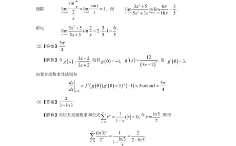 1993考研数三真题及解析公众号：小乖考研免费分享_06.数学三历年真题_普通版本数学三_1987-2002考研数（三）真题及解析
