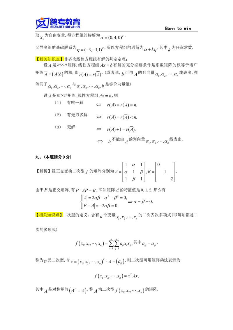 1993考研数三真题及解析公众号：小乖考研免费分享_06.数学三历年真题_普通版本数学三_1987-2002考研数（三）真题及解析
