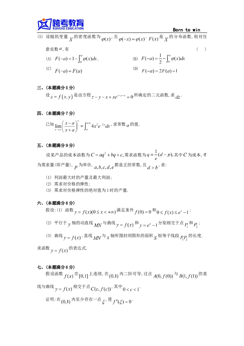 1993考研数三真题及解析公众号：小乖考研免费分享_06.数学三历年真题_普通版本数学三_1987-2002考研数（三）真题及解析