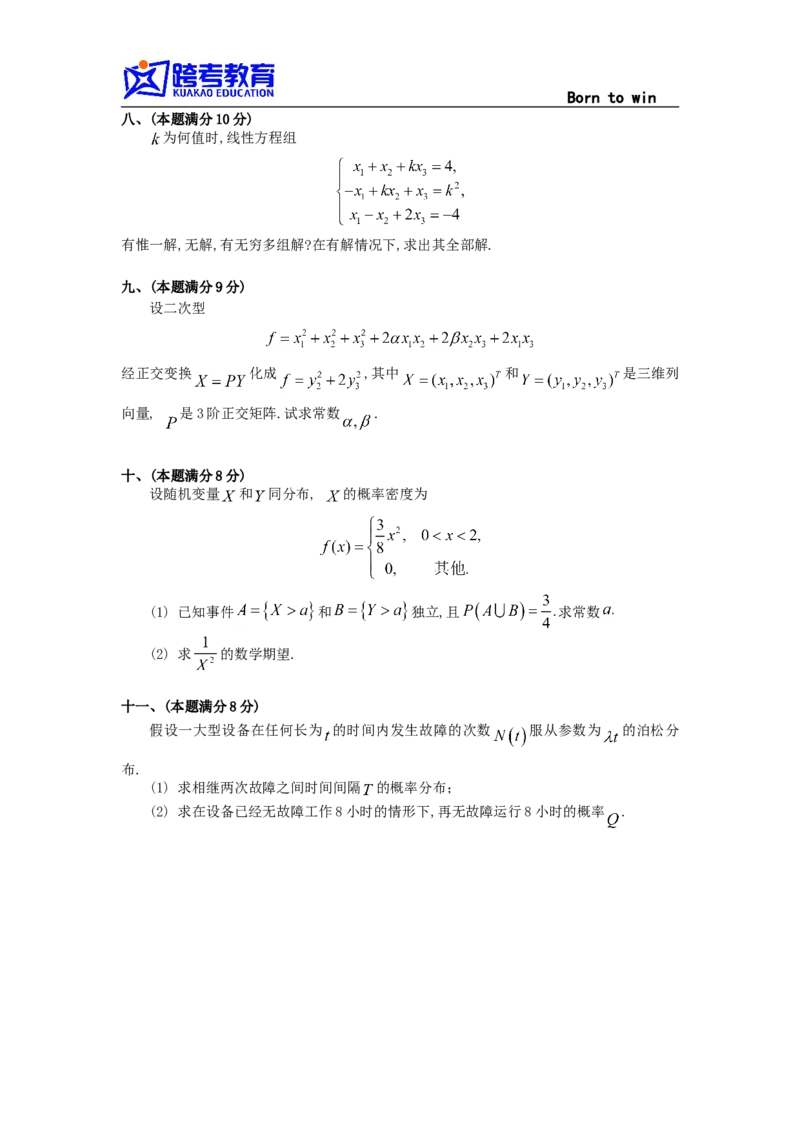 1993考研数三真题及解析公众号：小乖考研免费分享_06.数学三历年真题_普通版本数学三_1987-2002考研数（三）真题及解析
