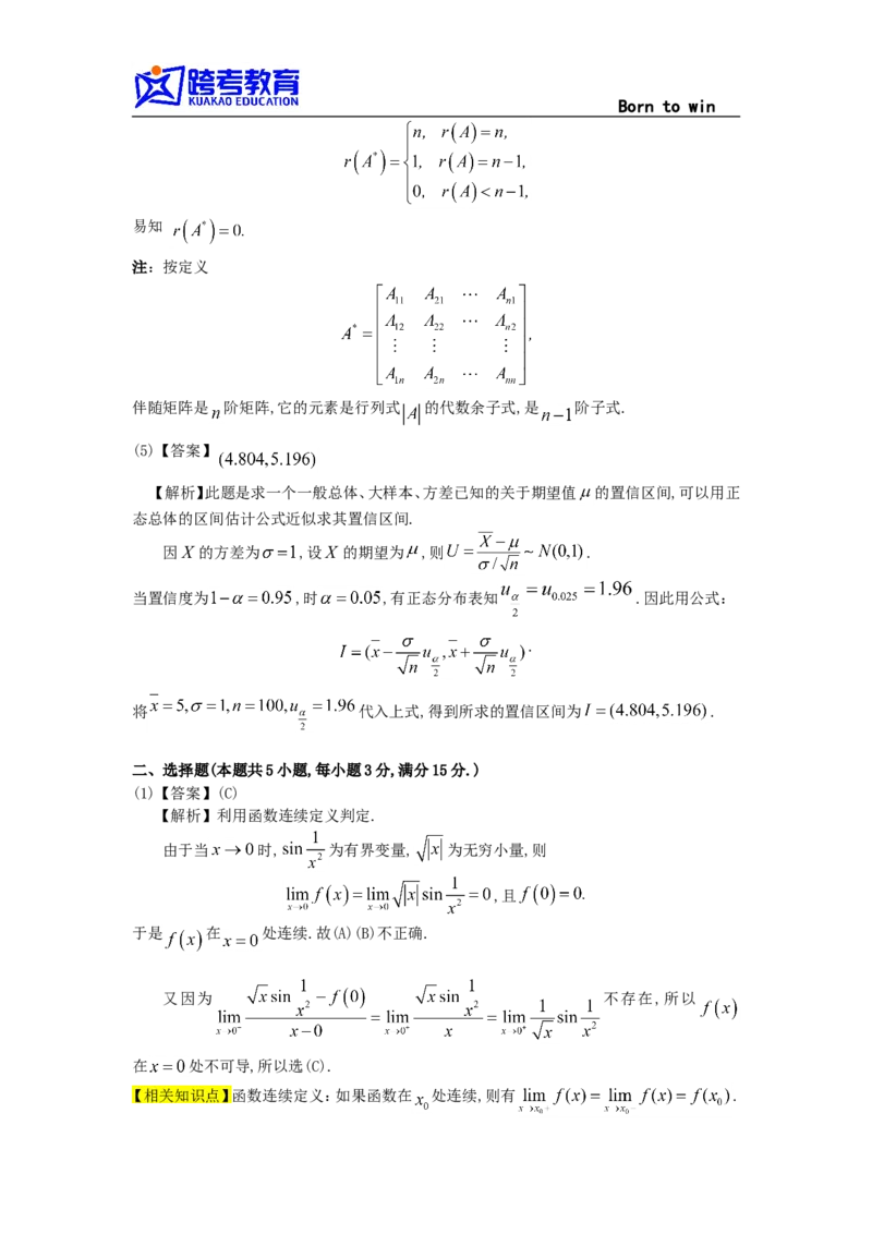 1993考研数三真题及解析公众号：小乖考研免费分享_06.数学三历年真题_普通版本数学三_1987-2002考研数（三）真题及解析