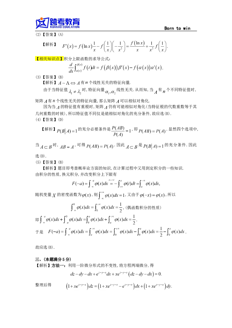 1993考研数三真题及解析公众号：小乖考研免费分享_06.数学三历年真题_普通版本数学三_1987-2002考研数（三）真题及解析