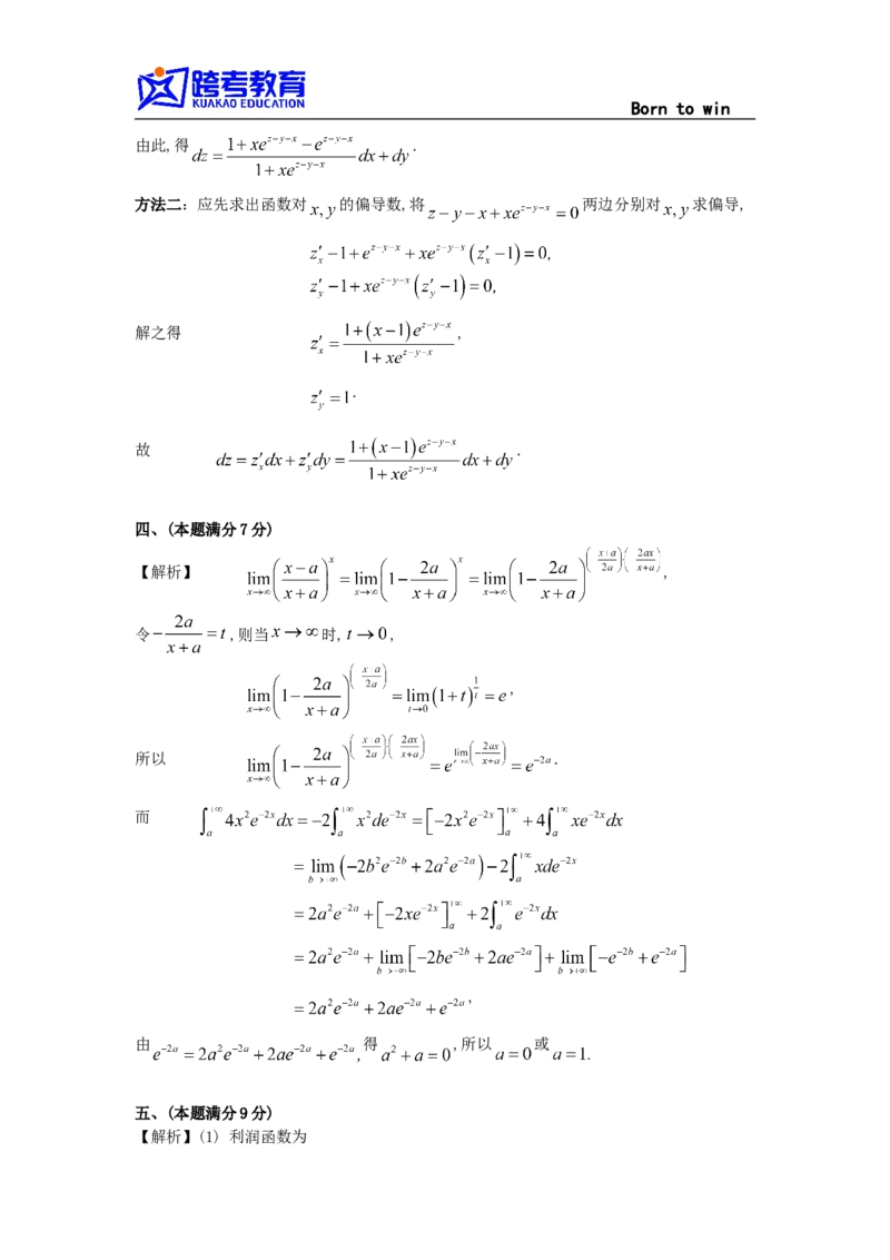 1993考研数三真题及解析公众号：小乖考研免费分享_06.数学三历年真题_普通版本数学三_1987-2002考研数（三）真题及解析