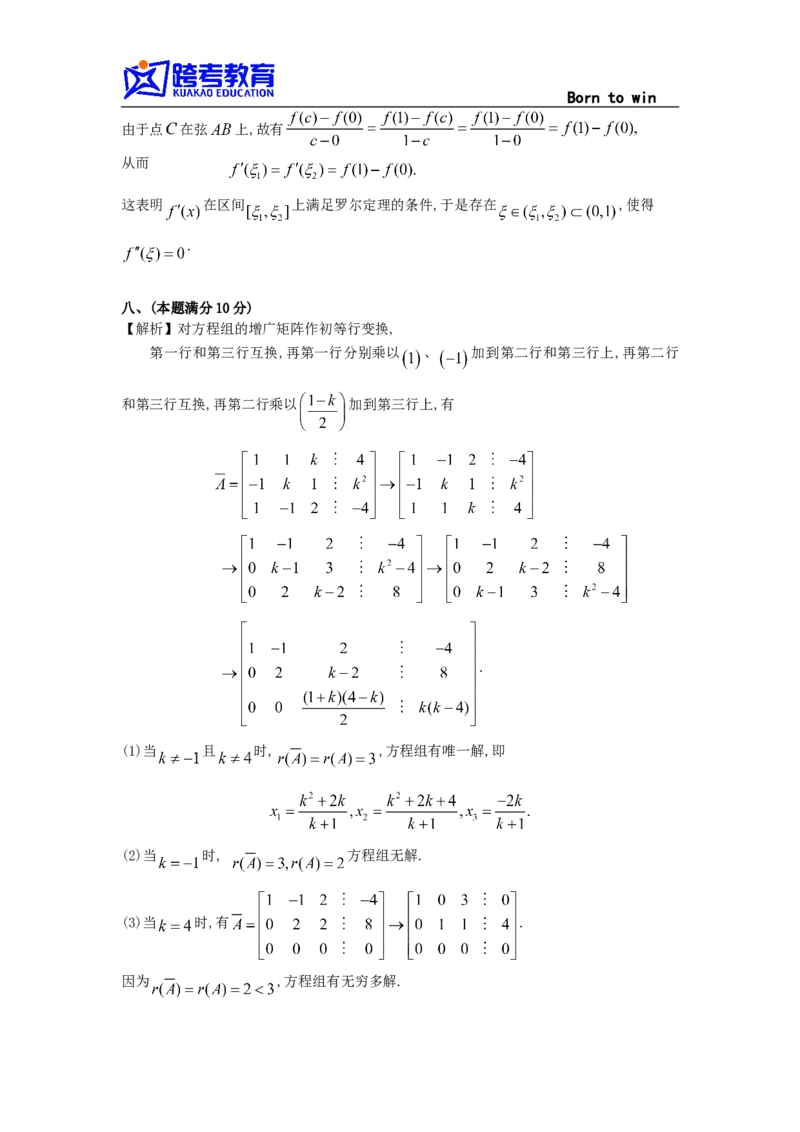 1993考研数三真题及解析公众号：小乖考研免费分享_06.数学三历年真题_普通版本数学三_1987-2002考研数（三）真题及解析