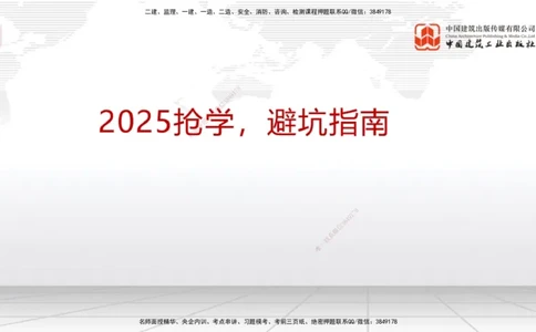 11.22一建《经济》2025一建抢学&ldquo;避坑指南&rdquo;_2026年一级建造师_2026年一建经济_2025年一建经济SVIP_02-基础精讲✿高端面授✿深度强化_02-经济《前期全套课》张莹波JGS_讲义