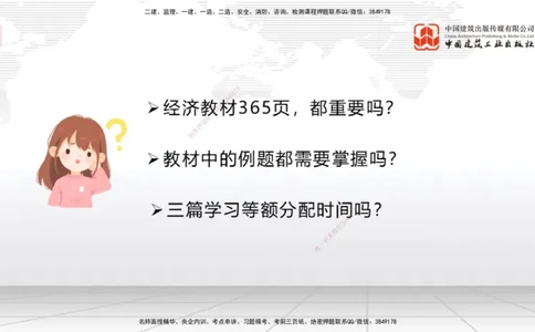 11.22一建《经济》2025一建抢学&ldquo;避坑指南&rdquo;_2026年一级建造师_2026年一建经济_2025年一建经济SVIP_02-基础精讲✿高端面授✿深度强化_02-经济《前期全套课》张莹波JGS_讲义