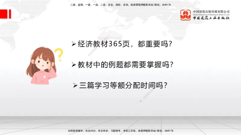 11.22一建《经济》2025一建抢学&ldquo;避坑指南&rdquo;_2026年一级建造师_2026年一建经济_2025年一建经济SVIP_02-基础精讲✿高端面授✿深度强化_02-经济《前期全套课》张莹波JGS_讲义