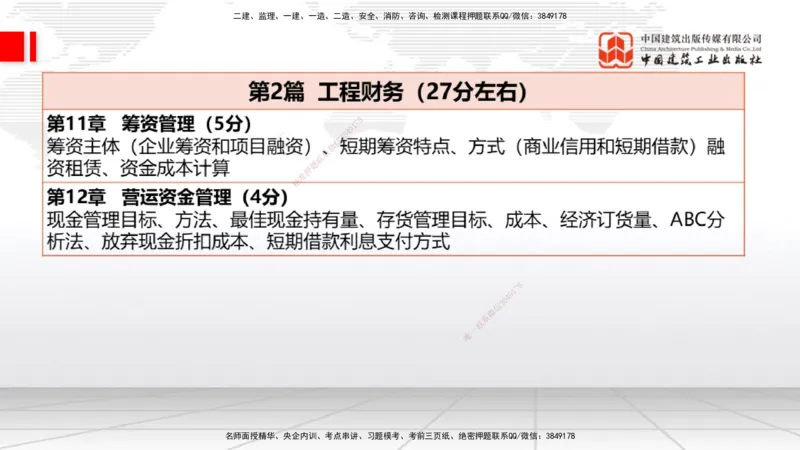 11.22一建《经济》2025一建抢学&ldquo;避坑指南&rdquo;_2026年一级建造师_2026年一建经济_2025年一建经济SVIP_02-基础精讲✿高端面授✿深度强化_02-经济《前期全套课》张莹波JGS_讲义