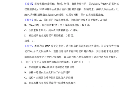 2011年高考生物试卷（江苏）（解析卷）_1.高考2025全国各省真题+答案_01.2008-2024全国高考真题（按省份分类）_10.江苏_2008-2024&middot;（江苏）生物高考真题