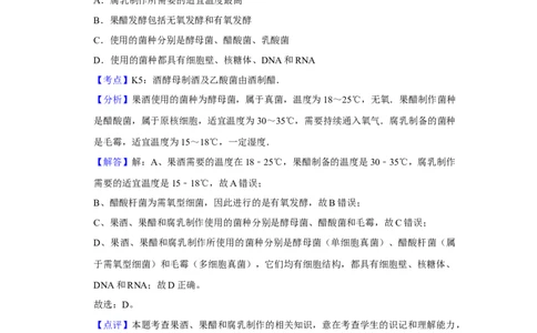 2011年高考生物试卷（江苏）（解析卷）_1.高考2025全国各省真题+答案_01.2008-2024全国高考真题（按省份分类）_10.江苏_2008-2024&middot;（江苏）生物高考真题