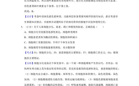 2011年高考生物试卷（江苏）（解析卷）_1.高考2025全国各省真题+答案_01.2008-2024全国高考真题（按省份分类）_10.江苏_2008-2024&middot;（江苏）生物高考真题