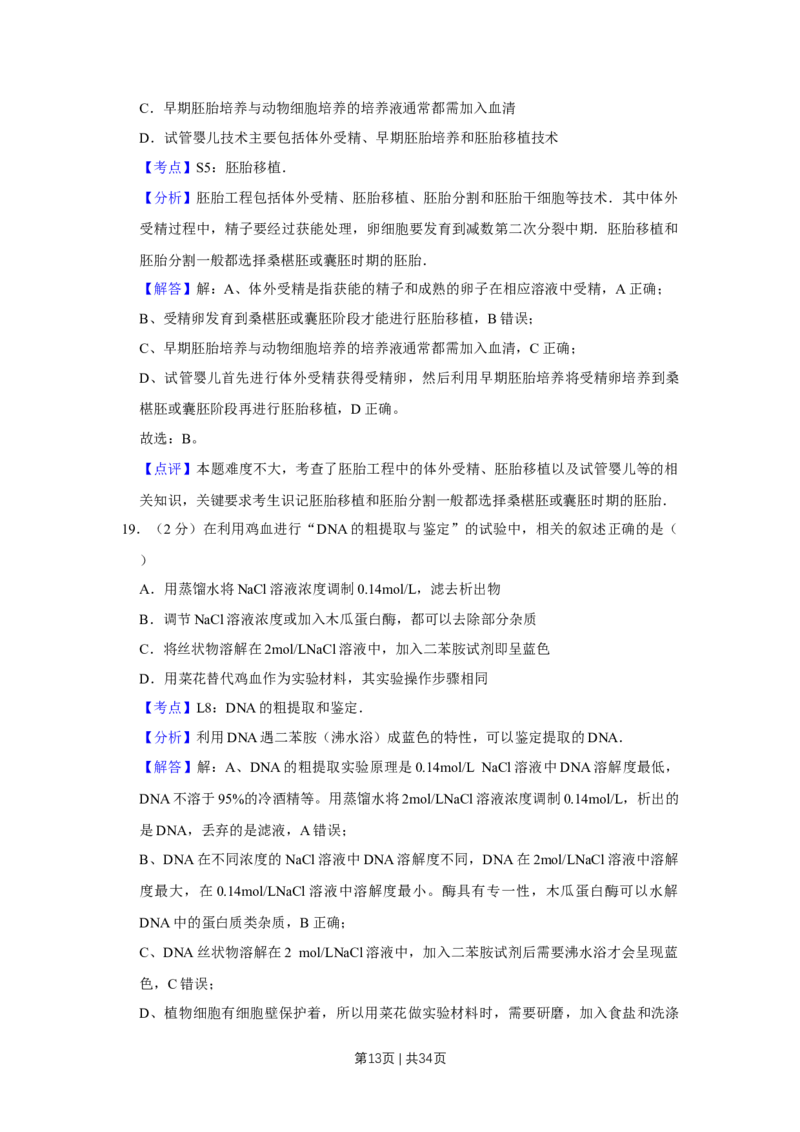 2011年高考生物试卷（江苏）（解析卷）_1.高考2025全国各省真题+答案_01.2008-2024全国高考真题（按省份分类）_10.江苏_2008-2024&middot;（江苏）生物高考真题