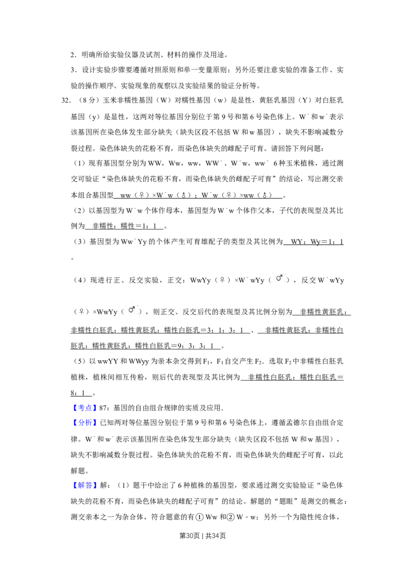 2011年高考生物试卷（江苏）（解析卷）_1.高考2025全国各省真题+答案_01.2008-2024全国高考真题（按省份分类）_10.江苏_2008-2024&middot;（江苏）生物高考真题