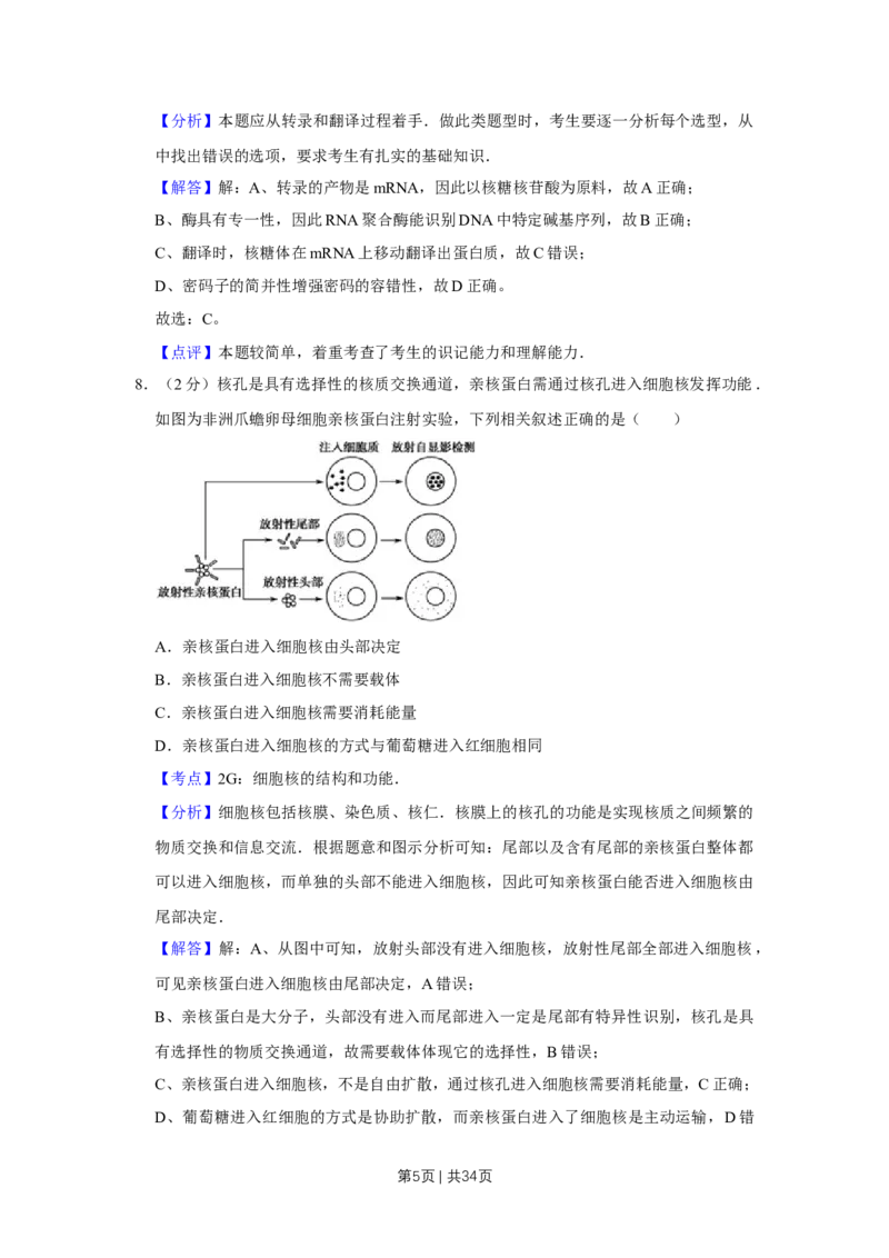 2011年高考生物试卷（江苏）（解析卷）_1.高考2025全国各省真题+答案_01.2008-2024全国高考真题（按省份分类）_10.江苏_2008-2024&middot;（江苏）生物高考真题