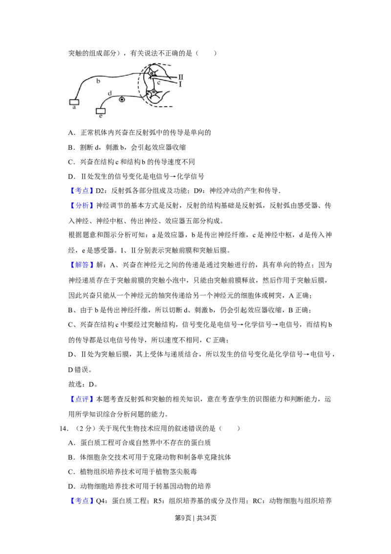 2011年高考生物试卷（江苏）（解析卷）_1.高考2025全国各省真题+答案_01.2008-2024全国高考真题（按省份分类）_10.江苏_2008-2024&middot;（江苏）生物高考真题