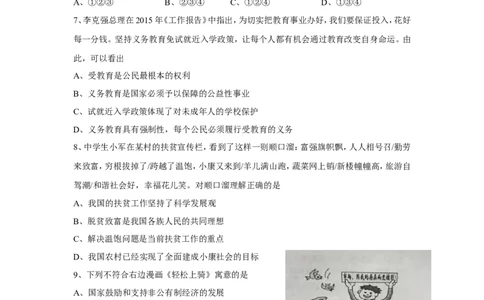 2015年重庆市中考思想品德A卷试卷及答案_中考真题_7.政治中考真题2015-2024年_地区卷_重庆中考思想品德08-22
