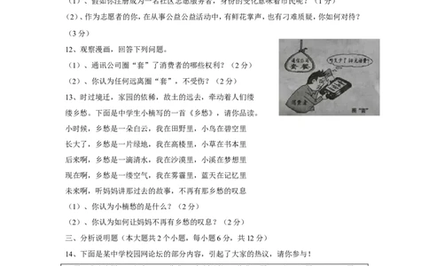 2015年重庆市中考思想品德A卷试卷及答案_中考真题_7.政治中考真题2015-2024年_地区卷_重庆中考思想品德08-22