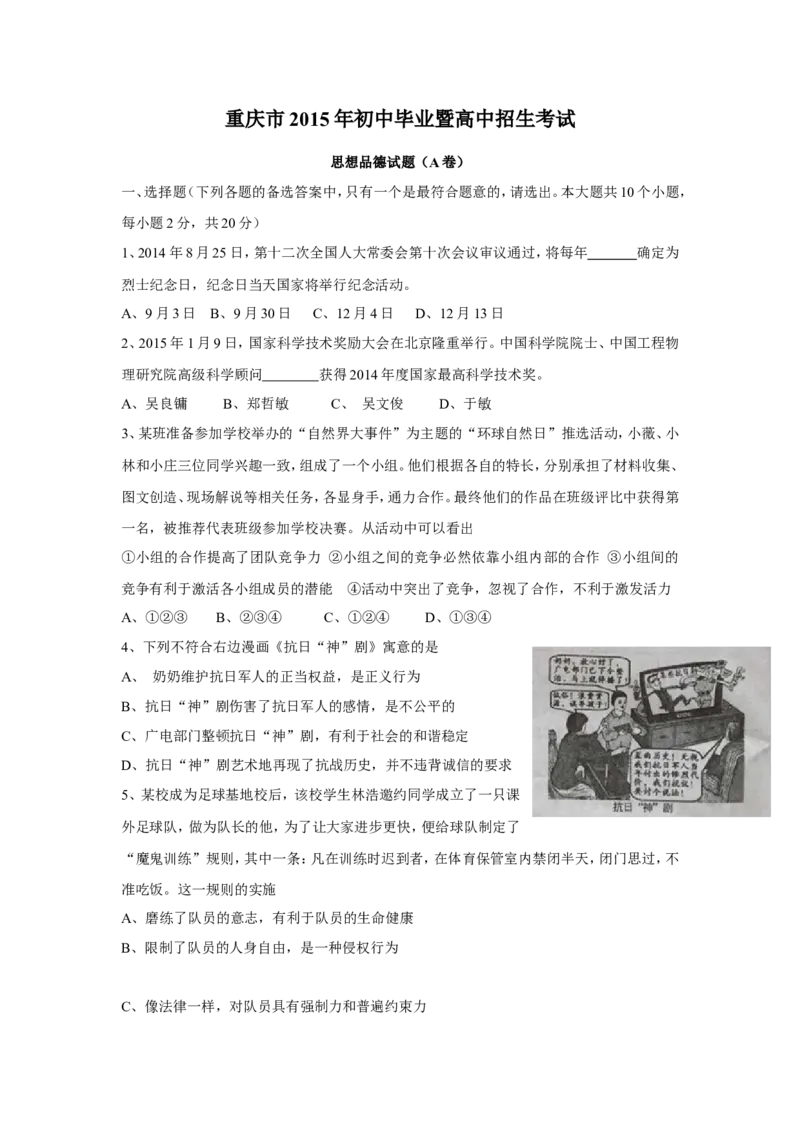 2015年重庆市中考思想品德A卷试卷及答案_中考真题_7.政治中考真题2015-2024年_地区卷_重庆中考思想品德08-22