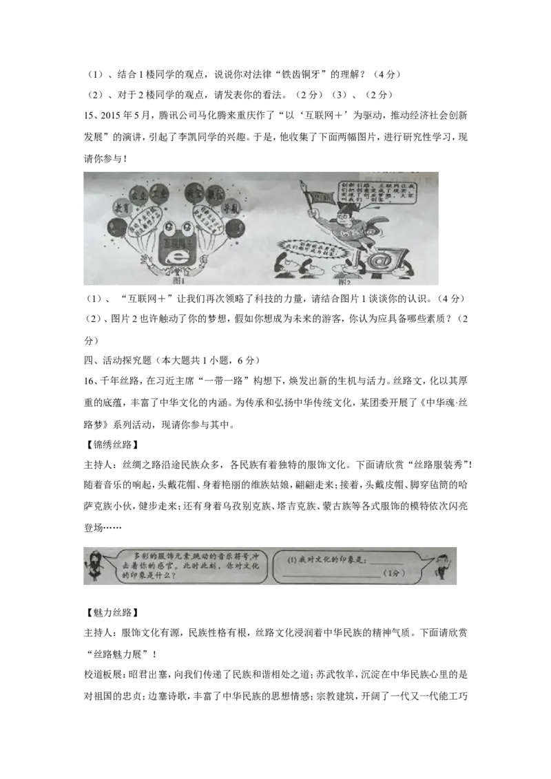 2015年重庆市中考思想品德A卷试卷及答案_中考真题_7.政治中考真题2015-2024年_地区卷_重庆中考思想品德08-22