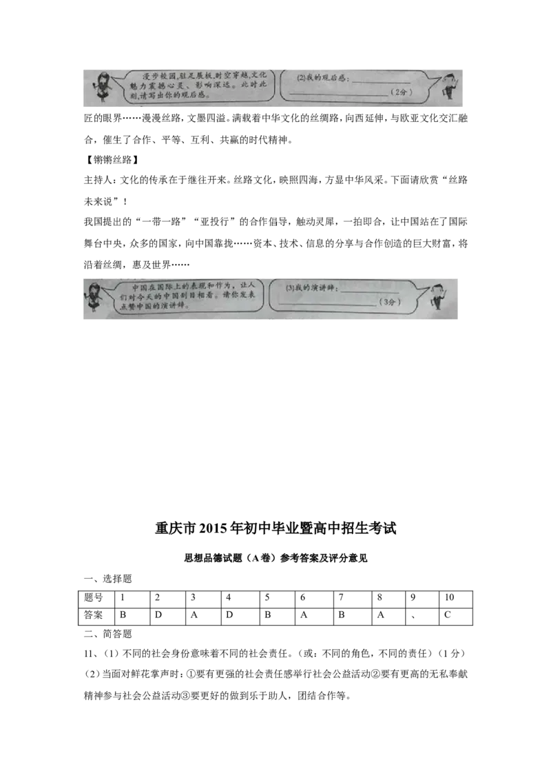 2015年重庆市中考思想品德A卷试卷及答案_中考真题_7.政治中考真题2015-2024年_地区卷_重庆中考思想品德08-22
